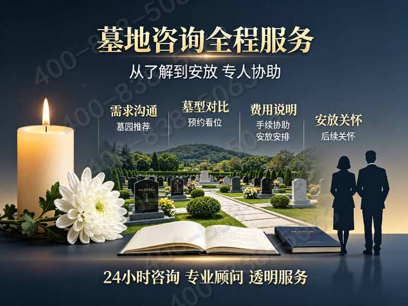 中华永久陵园：合法资质保障，墓碑价格透明，墓型选择多样